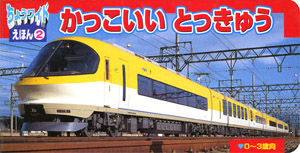 かっこいい　とっきゅう