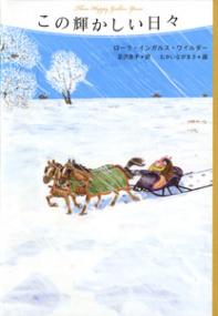 この輝かしい日々