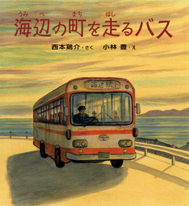 海辺の町を走るバス