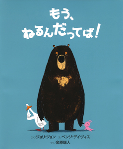 もう、ねるんだってば！