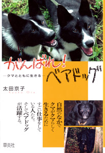 がんばれ!ベアドッグ