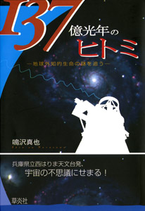 １３７億光年のヒトミ