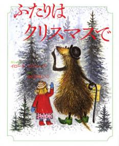 ふたりはクリスマスで