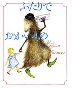 ふたりでおかいもの