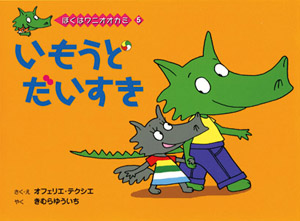 いもうとだいすき