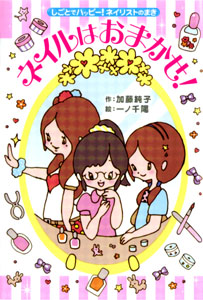 ネイルはおまかせ！
