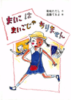 まいこはまいごじゃありません