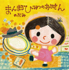 まんまるひみつのおじさん