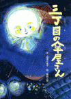三丁目の傘屋さん