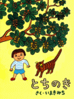 とちのき