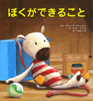 ぼくができること