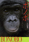 ボノボ