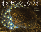 オオサンショウウオ