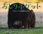 おしりポケット