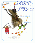 ふたりでブランコ
