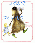 ふたりでおかいもの