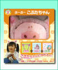 ぶーぶーこぶたちゃん