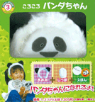 ころころパンダちゃん