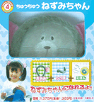 ちゅうちゅうねずみちゃん
