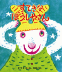 すてきなぼうしやさん