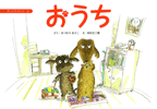 おうち