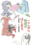 ここから物語がはじまる
