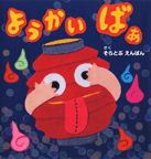 ようかい　ばぁ