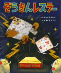 ぞうきんレスラー