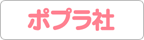 ポプラ社